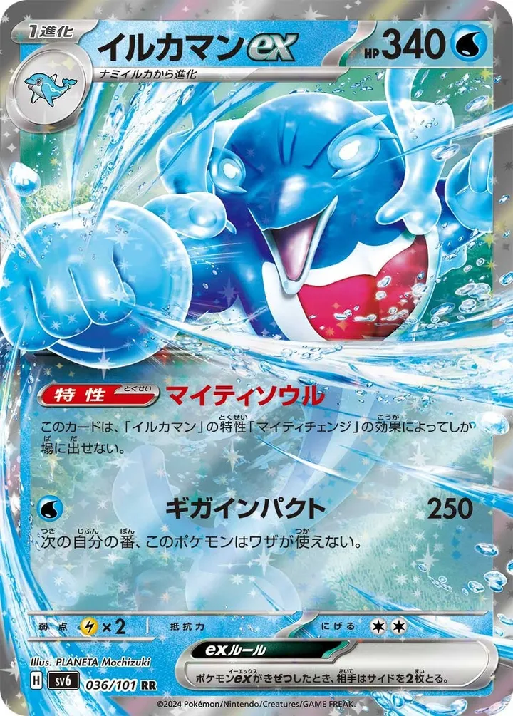 Front of Palafin ex 36, 変幻の仮面 Japanese