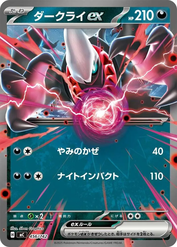 Front of Darkrai ex 456, スタートデッキ100 バトルコレクション Japanese