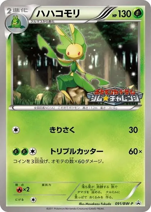 BW-Pプロモーションカード 일본판 ハハコモリ 91 카드 앞면