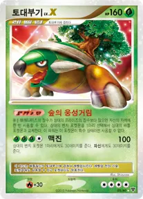 토대부기 LV.X 5