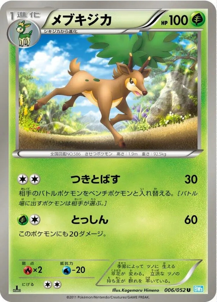 Front of Sawsbuck 6, ヘイルブリザード Japanese