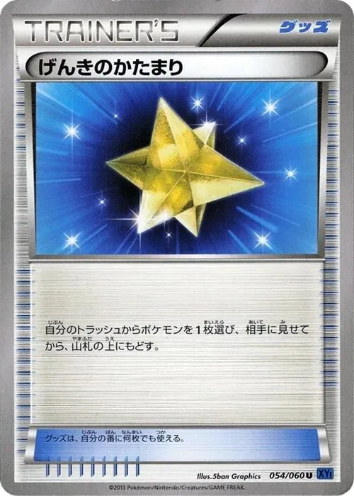 コレクションX 일본판 げんきのかたまり 54 카드 앞면