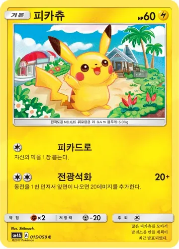피카츄