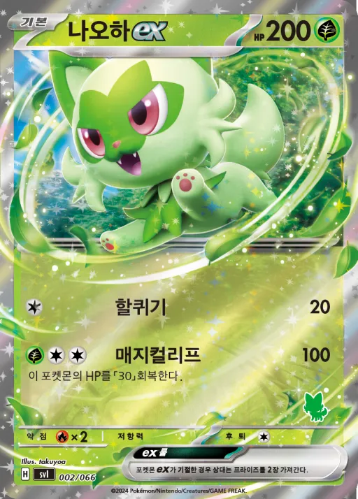 Front of 나오하 ex 2, 스칼렛&바이올렛 「배틀 아카데미」 Korean