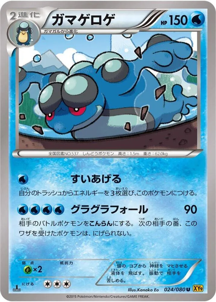 Front of Seismitoad 24, 破天の怒り Japanese
