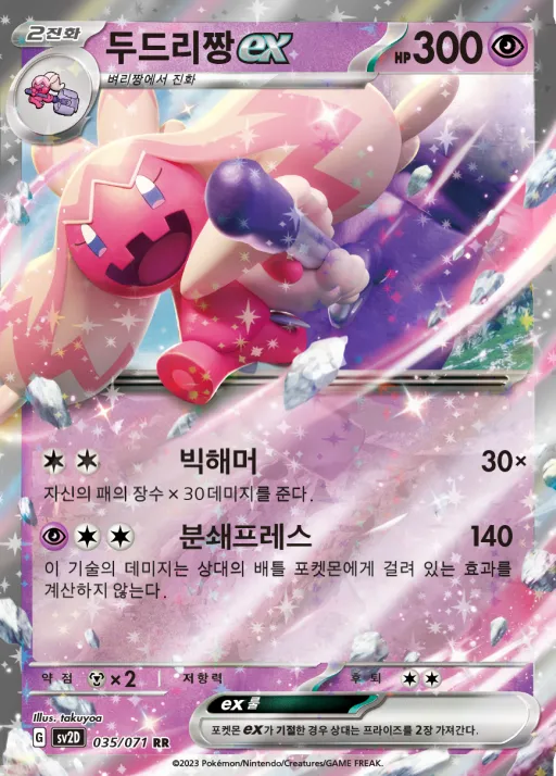 Front of 두드리짱 ex 35, 클레이버스트 Korean