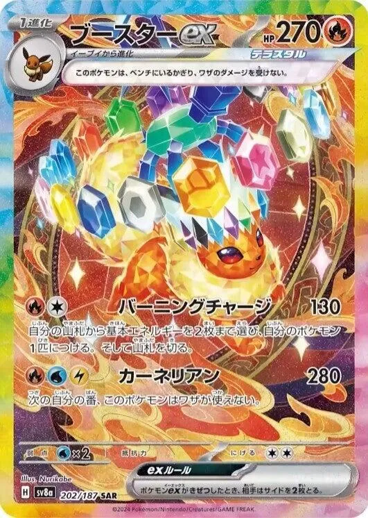 Front of Flareon ex 202, テラスタルフェスex Japanese