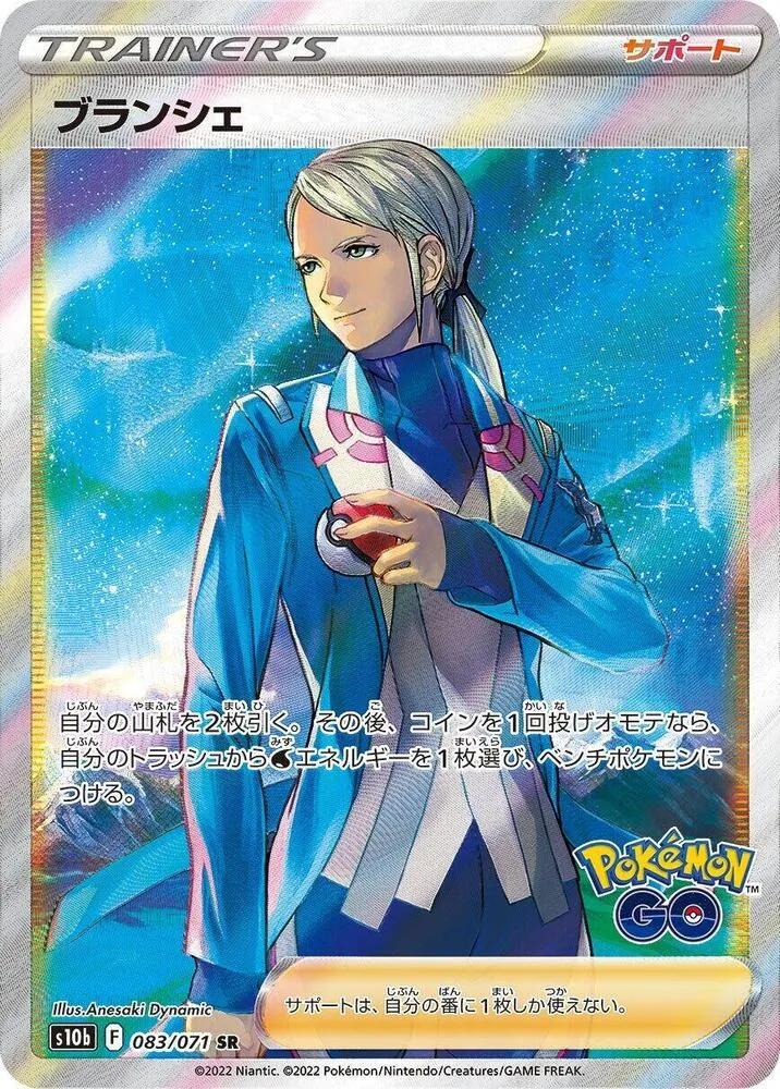 Pokémon GO 일본판 ブランシェ 83 카드 앞면