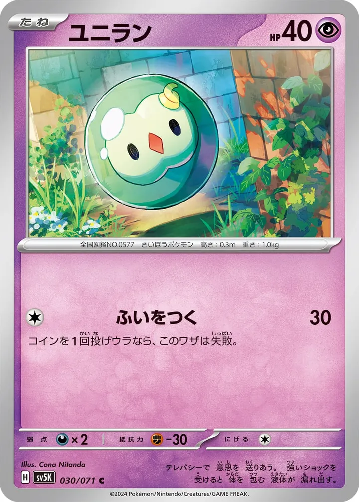 Front of Solosis 30, ワイルドフォース Japanese
