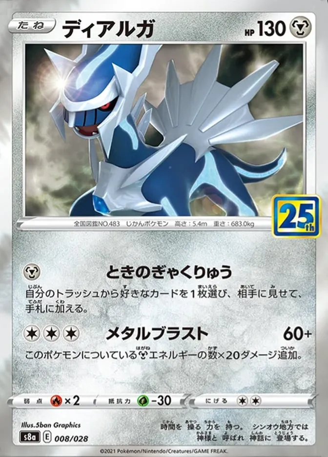 Front of Dialga 8, 25th ANNIVERSARY COLLECTION Japanese