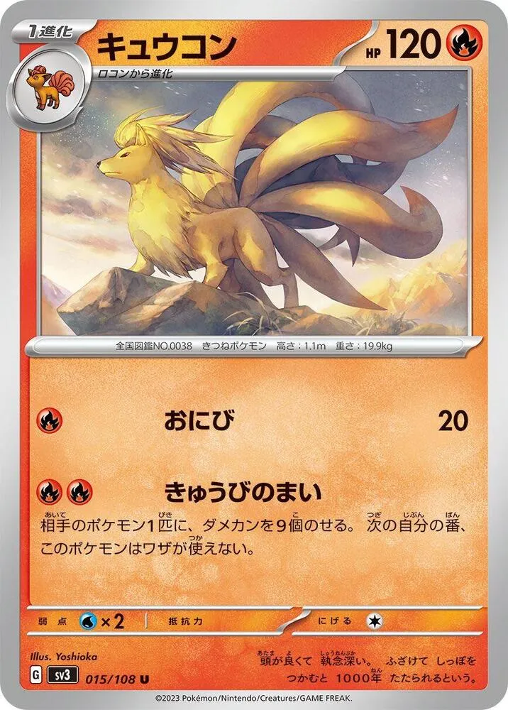 黒炎の支配者 일본판 キュウコン 15 카드 앞면