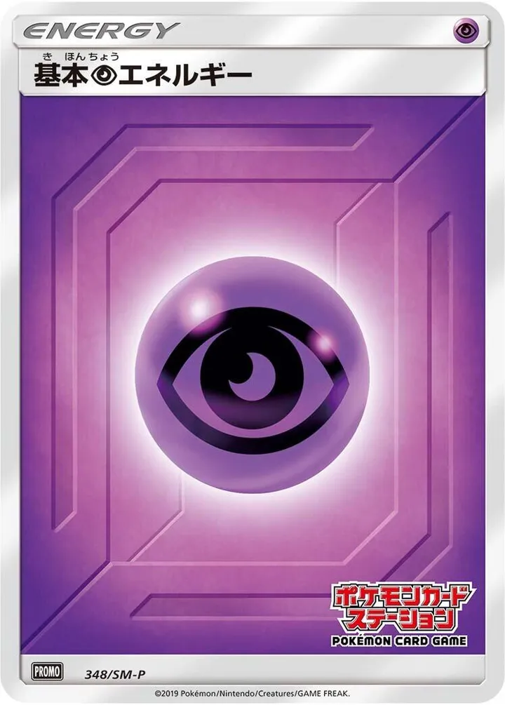Front of Psychic Energy 348, SM-Pプロモーションカード Japanese