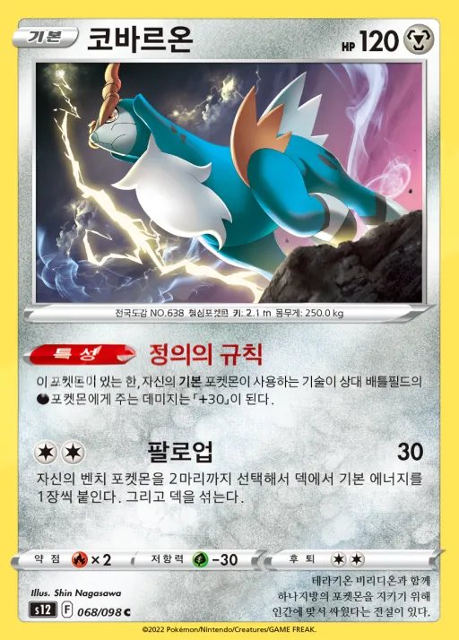 Front of 코바르온 68, 패러다임트리거 Korean