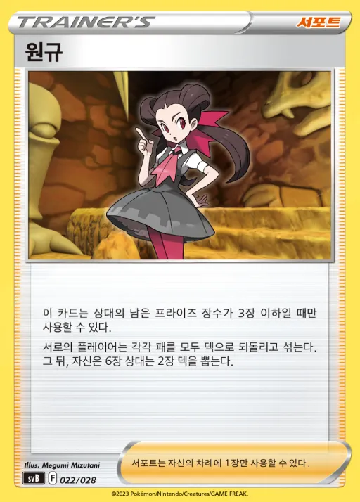 스칼렛&바이올렛 프리미엄 트레이너 박스 ex 韓国語版 원규 22 カード表面
