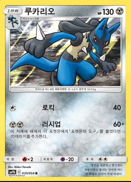 Front of 루카리오 35, 풀메탈월 Korean