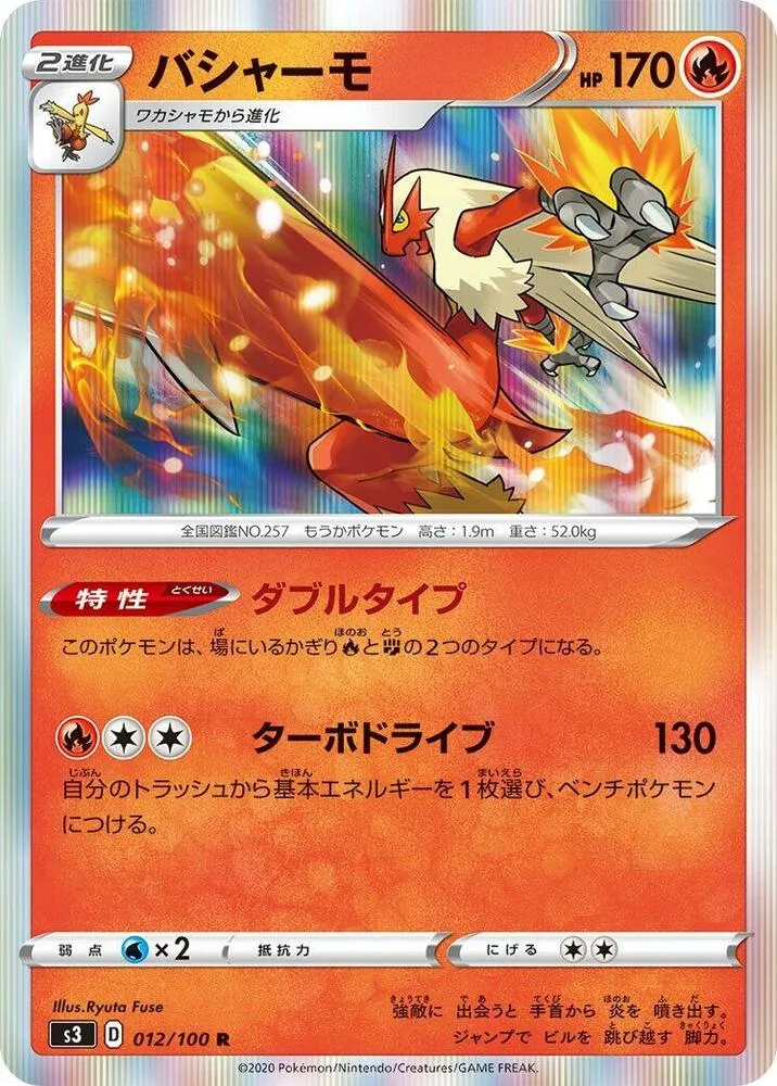 ムゲンゾーン 일본판 バシャーモ 12 카드 앞면