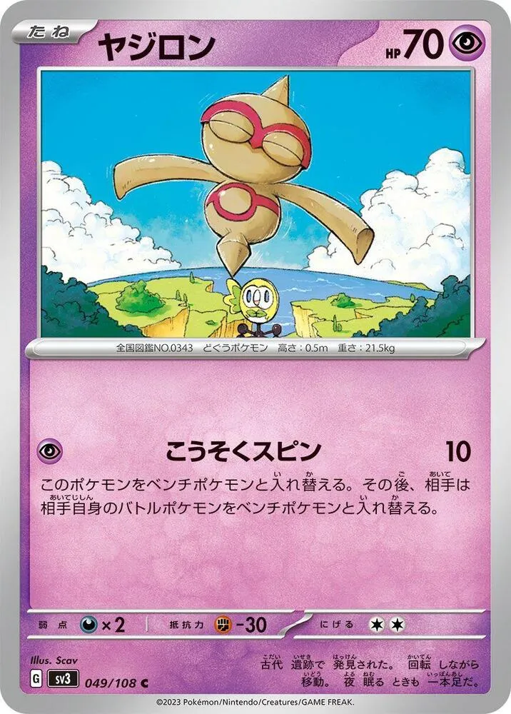 Front of Baltoy 49, 黒炎の支配者 Japanese