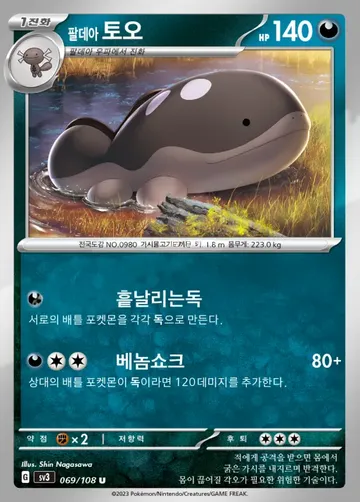팔데아 토오 69 ¥189