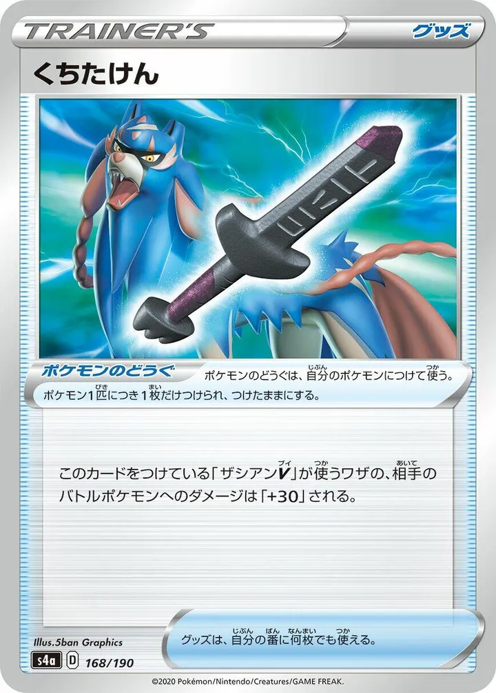 シャイニースターV 일본판 くちたけん 168 카드 앞면