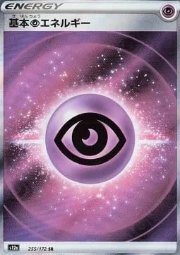 Front of Psychic Energy 255, VSTARユニバース Japanese