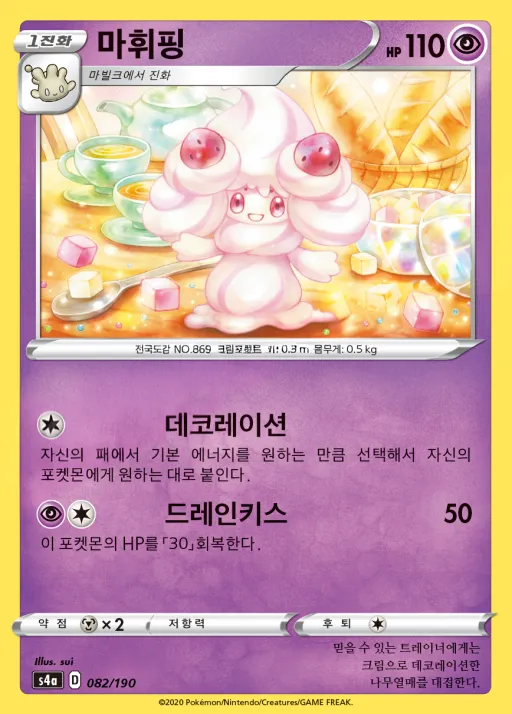 Front of 마휘핑 82, 샤이니스타 V Korean