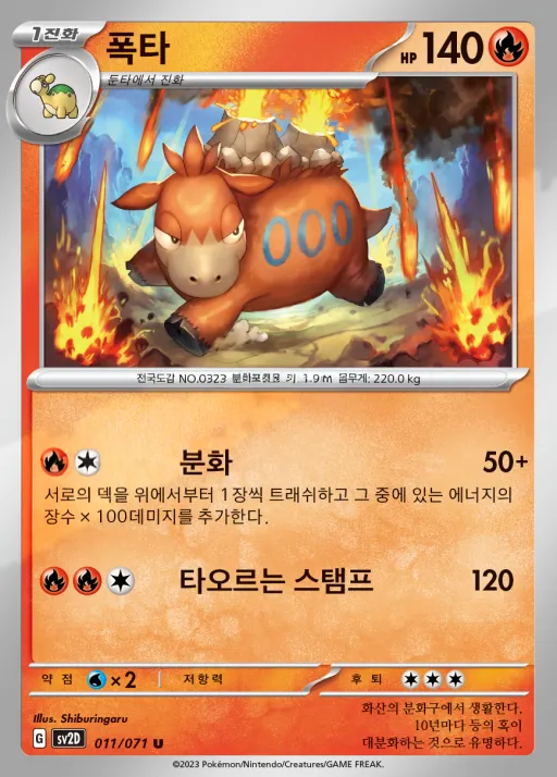 클레이버스트 韓国語版 폭타 11 カード表面