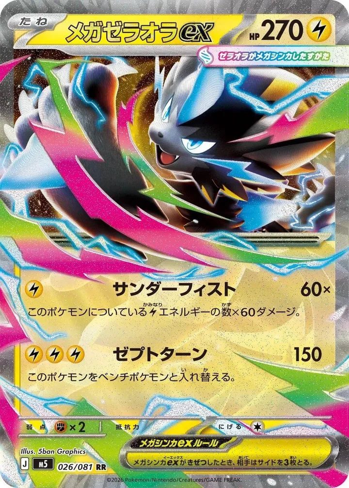 Front of Mega Zeraora ex 26, アビスアイ Japanese