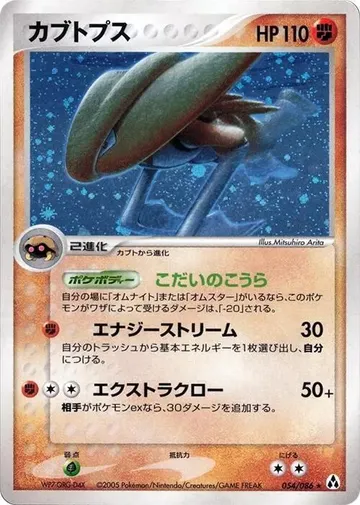 Kabutops 54 $25.00
