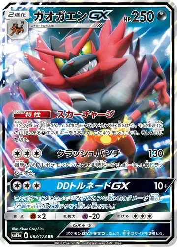 Incineroar GX 82 $1.04