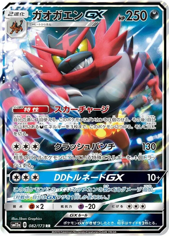 Front of Incineroar GX 82, TAG TEAM GX タッグオールスターズ Japanese