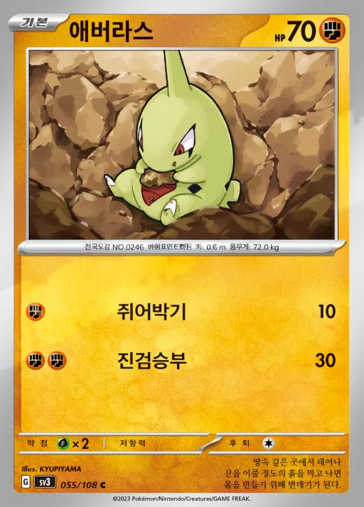 Front of 애버라스 55, 흑염의 지배자 Korean