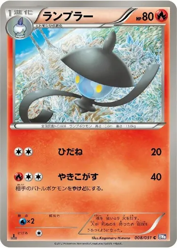 ランプラー 8 ¥178