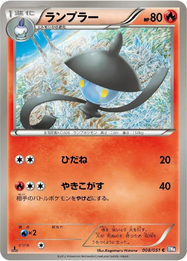Front of Lampent 8, ラセンフォース Japanese
