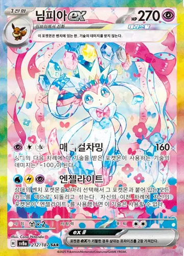 님피아 ex 212