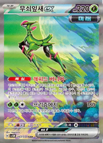 무쇠잎새 ex 93 $8.58