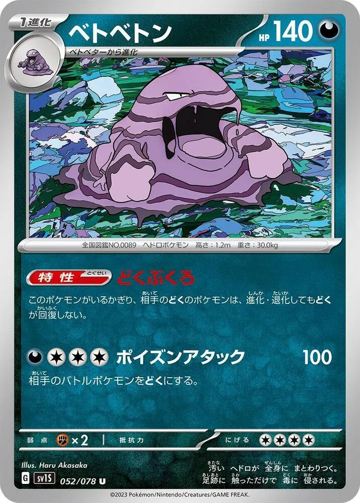 Front of Muk 52, スカーレットex Japanese