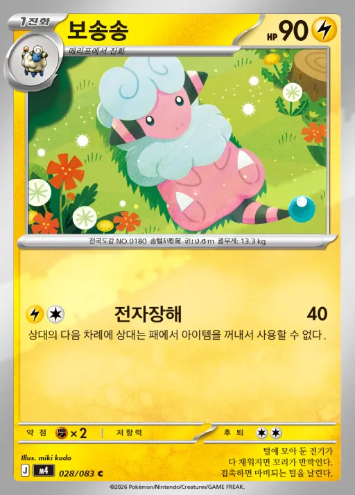 Front of 보송송 28, 닌자스피너 Korean