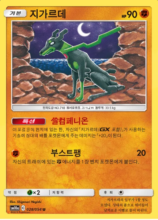 Front of 지가르데 28, GG엔드 Korean