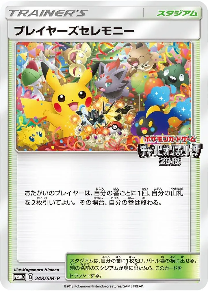 SM-Pプロモーションカード 일본판 プレイヤーズセレモニー 248 카드 앞면
