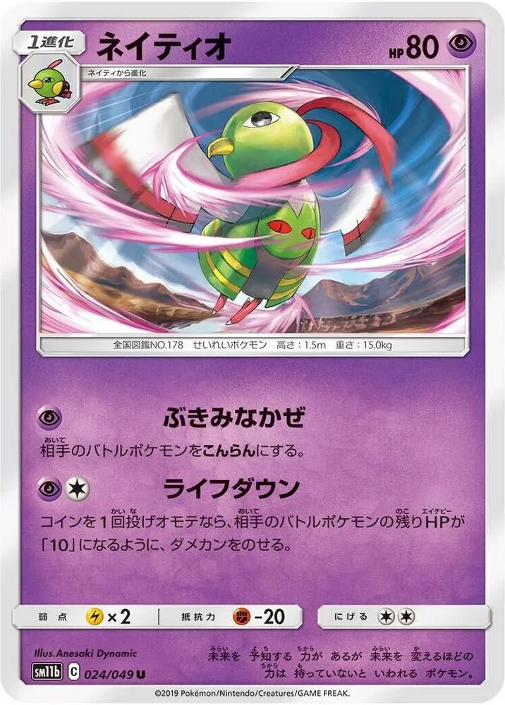 Front of Xatu 24, ドリームリーグ Japanese