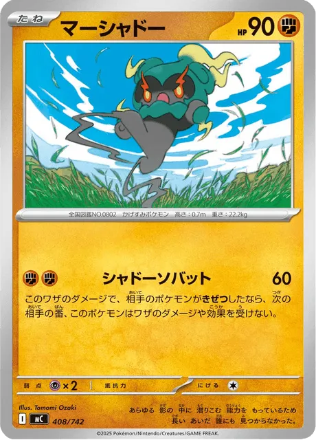 Front of Marshadow 408, スタートデッキ100 バトルコレクション Japanese