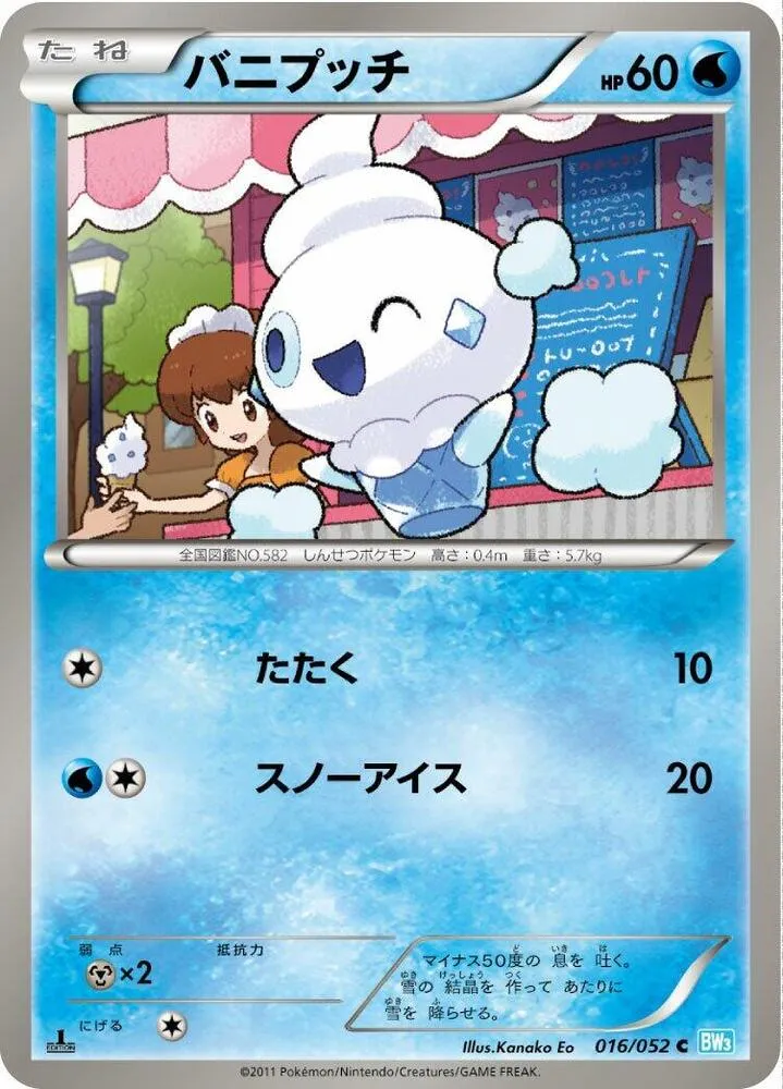 Front of Vanillite 16, ヘイルブリザード Japanese