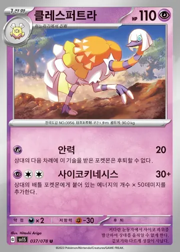 클레스퍼트라 37 ¥35