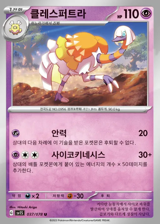 Front of 클레스퍼트라 37, 스칼렛 ex Korean