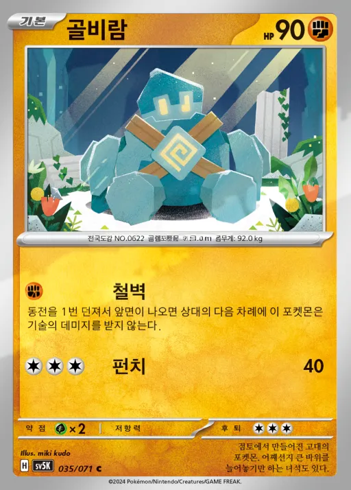 Front of 골비람 35, 와일드포스 Korean