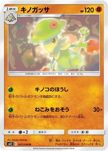 キノガッサ 47 ₩657