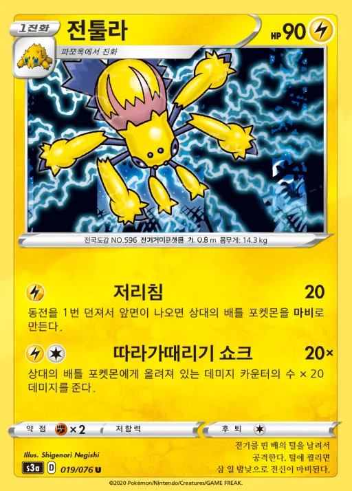 Front of 전툴라 19, 전설의 고동 Korean
