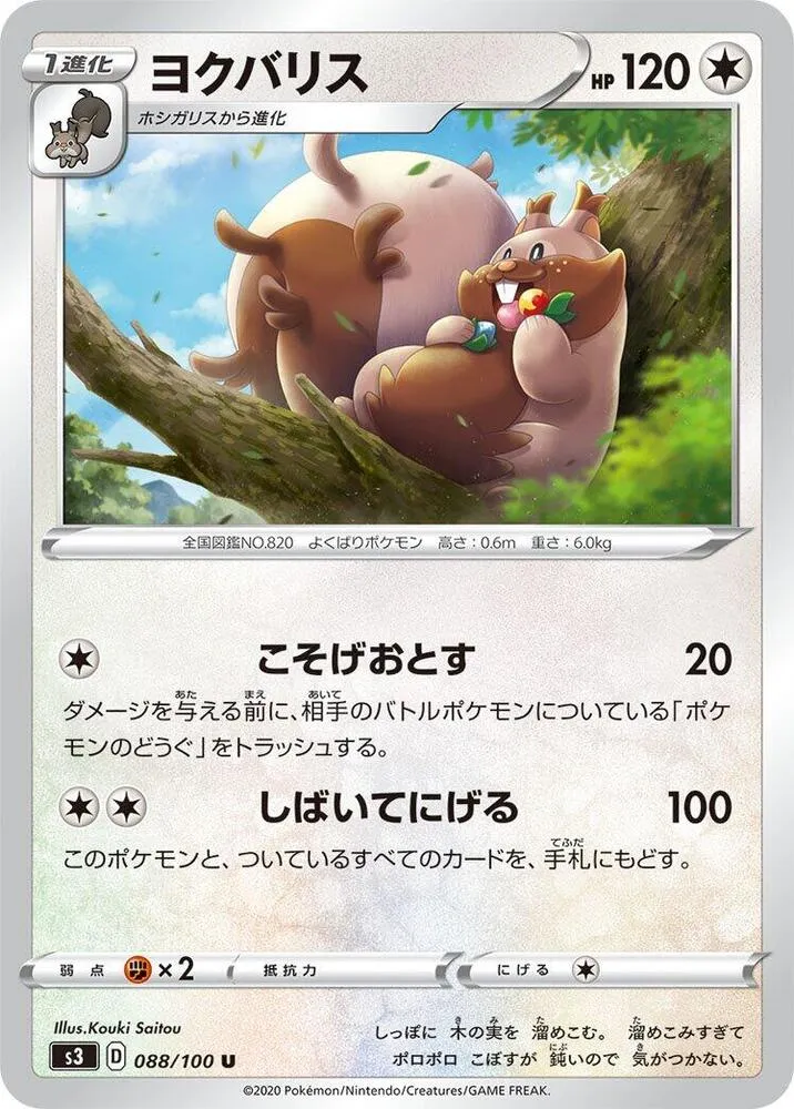 Front of Greedent 88, ムゲンゾーン Japanese