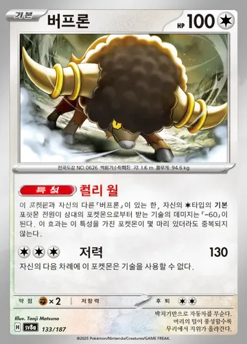 버프론 133 $0.52