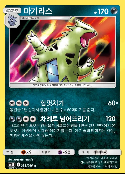 챔피언로드 韓国語版 마기라스 38 カード表面
